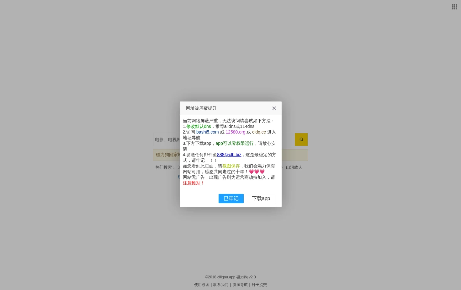 磁力狗 页面快照